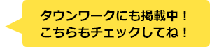 こちらもチェック